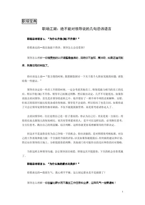 职场江湖：绝不能对领导说的10句傻话