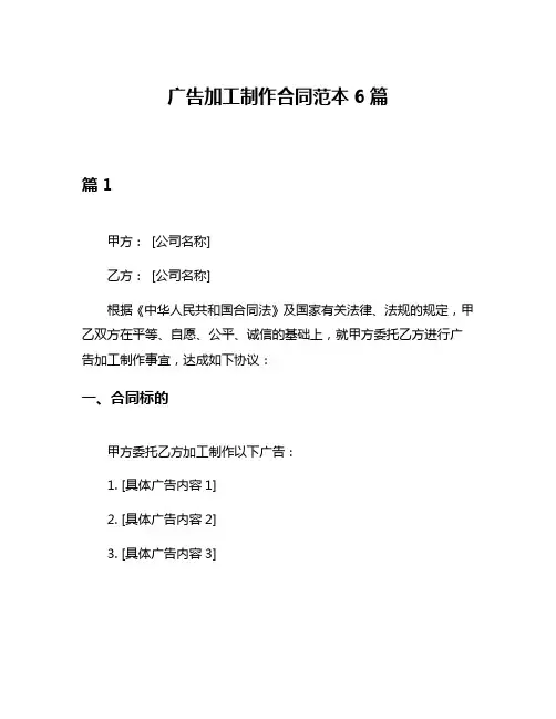 广告加工制作合同范本6篇