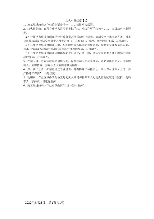 动火审批制度