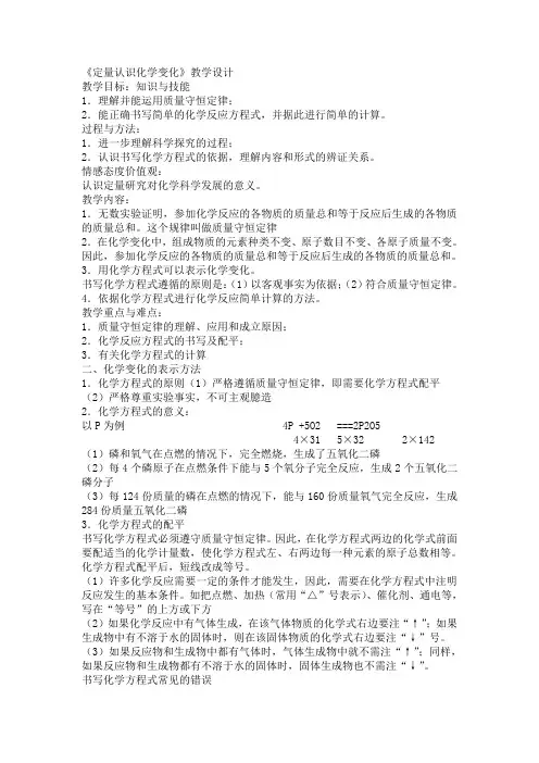 《定量认识化学变化》教学设计