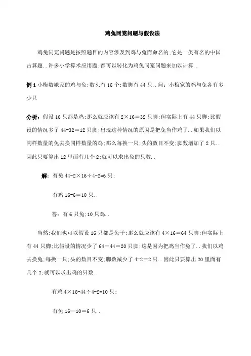 鸡兔同笼典型例题及详细讲解