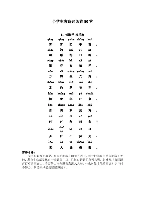 小学生古诗词必背80首
