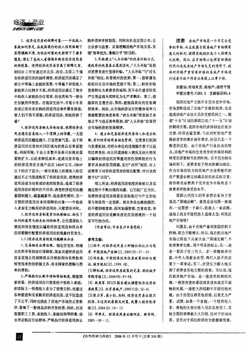 论房地产市场失灵时政府的干预手段