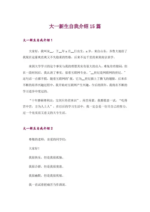 大一新生自我介绍15篇_7