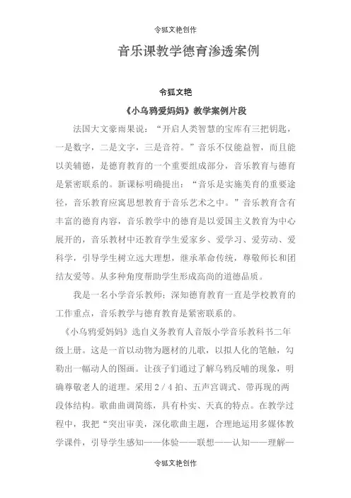 音乐课教学德育渗透案例之令狐文艳创作