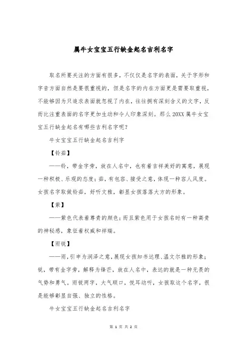 属牛女宝宝五行缺金起名吉利名字