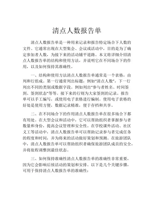 清点人数报告单