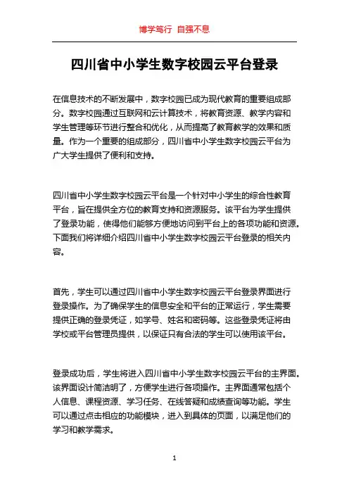 四川省中小学生数字校园云平台登录