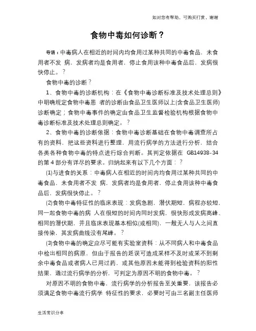 食物中毒如何诊断？