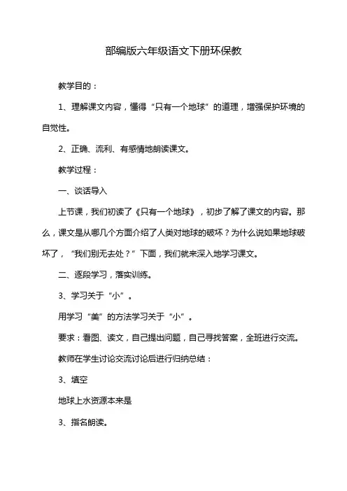部编版六年级语文下册环保教