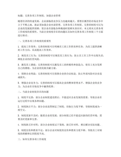 完善各项工作制度加强