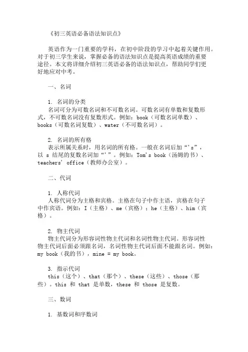 初三英语必备的语法知识点