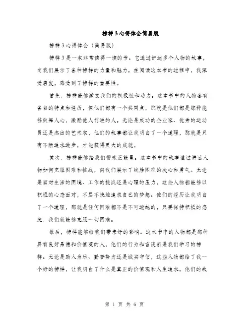 榜样3心得体会简易版（3篇）