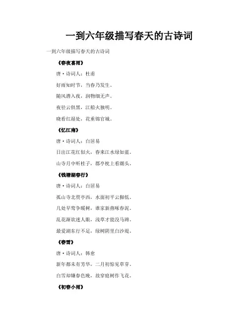 一到六年级描写春天的古诗词