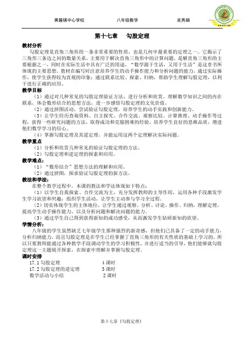 第十七章勾股定理