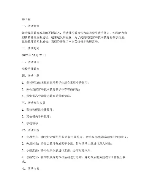 劳技校本教研活动记录(3篇)
