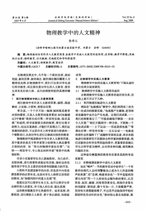 物理教学中的人文精神