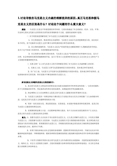 马克思主义基本原理概论第一次平时作业答案