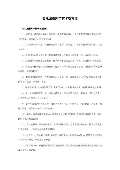 幼儿园教师节贺卡祝福语