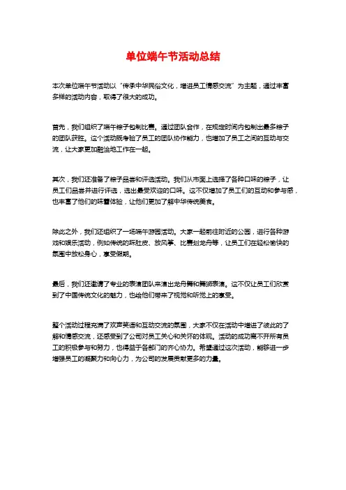 单位端午节活动总结