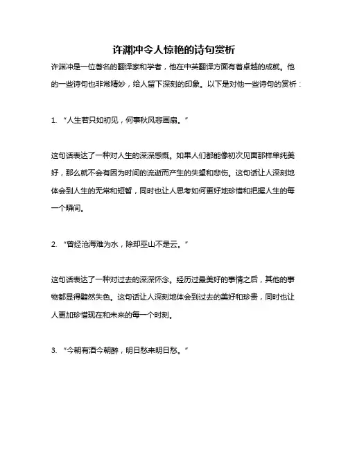 许渊冲令人惊艳的诗句赏析