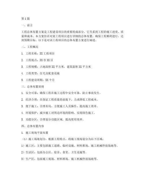 工程总体布置方案(3篇)