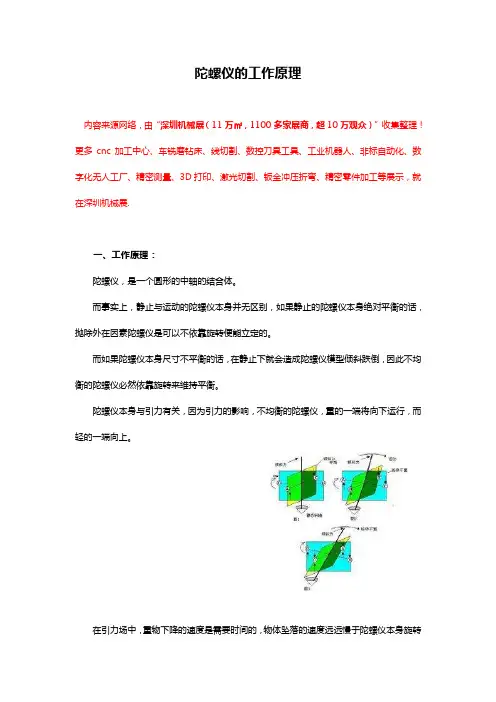 陀螺仪的工作原理