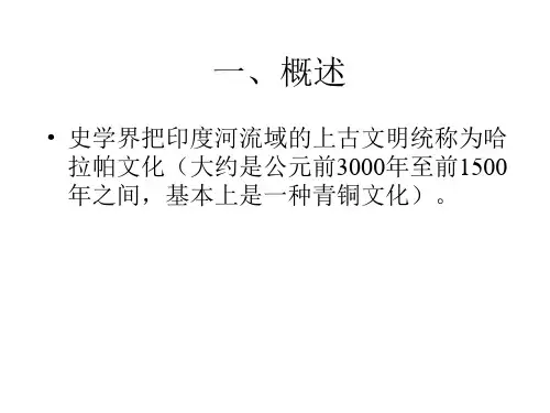 外国工艺美术史5古代印度