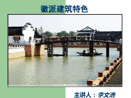 【精选】八大山人徽派建筑(李文浩)PPT