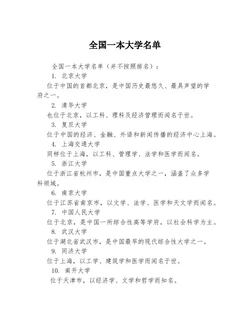 全国一本大学名单