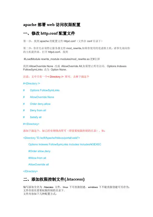 apache部署web访问权限配置