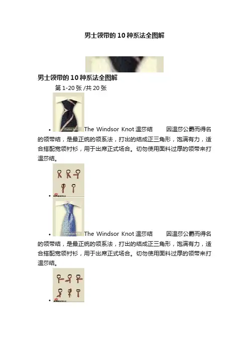 男士领带的10种系法全图解