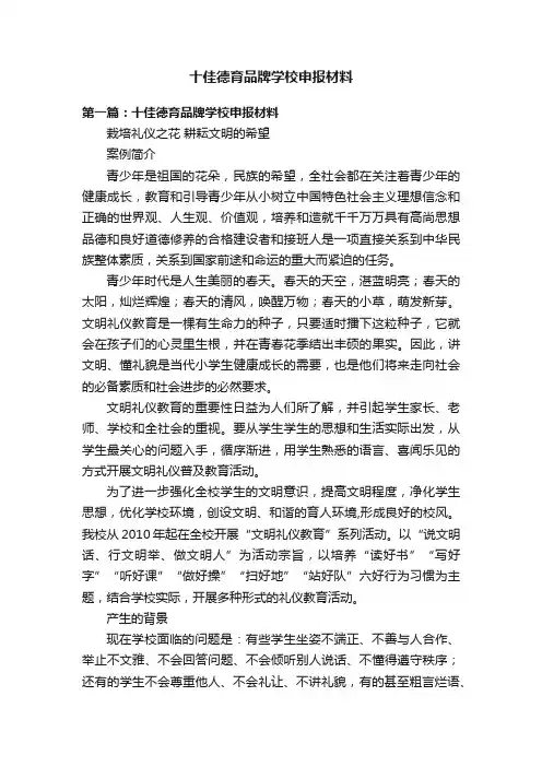 十佳德育品牌学校申报材料