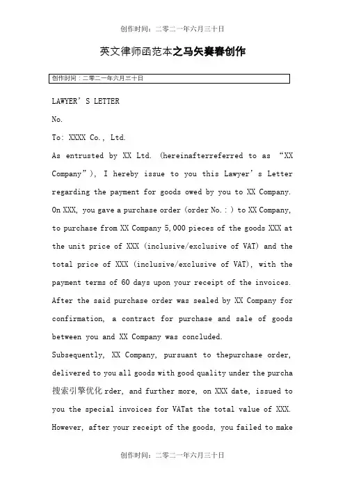 英文律师函范本