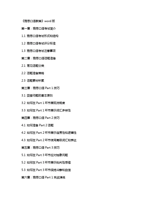 《雅思口语教案》