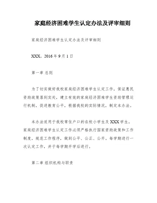 家庭经济困难学生认定办法及评审细则