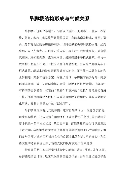 吊脚楼的分析