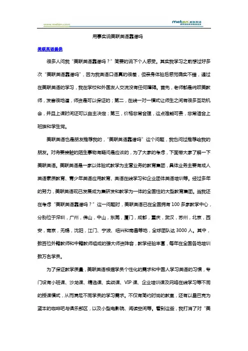 用事实说美联英语靠谱吗