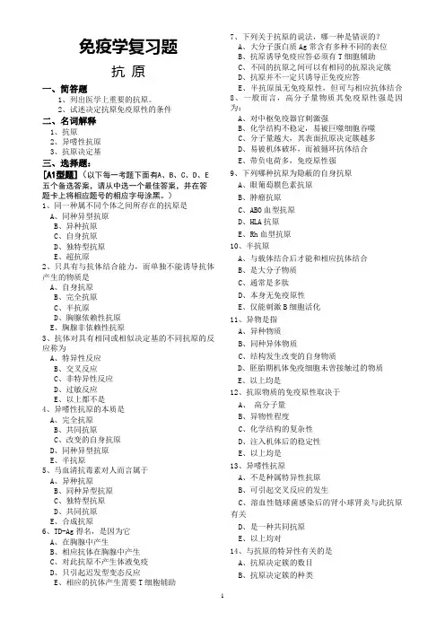 免疫学复习题(20..