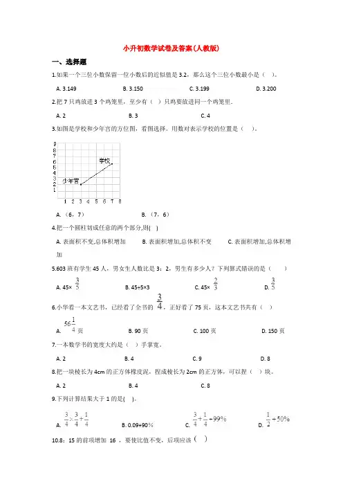 【3套试卷】成都七中嘉祥外国语学校小升初模拟考试数学试题含答案