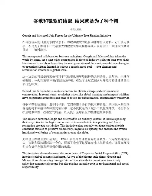 谷歌和微软们结盟 结果就是为了种个树(谷歌和微软是什么关系)