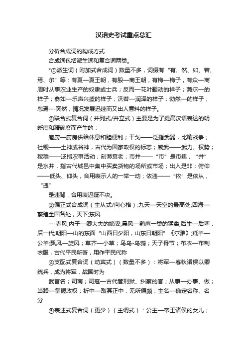 汉语史考试重点总汇