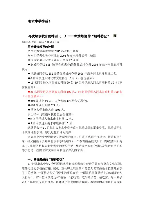 衡水中学神话1