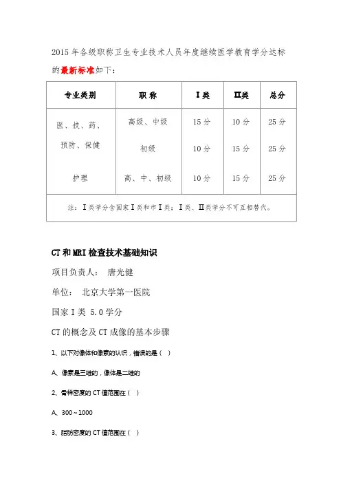 2015华医网继续教育答案 (1)
