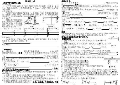 免费九年级物理13.4杠杆