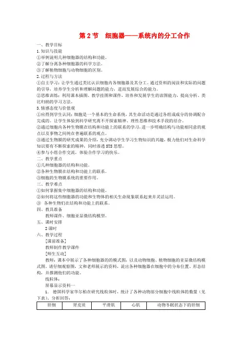 高中生物 32 细胞器——系统内的分工合作(教案)人教版必修1