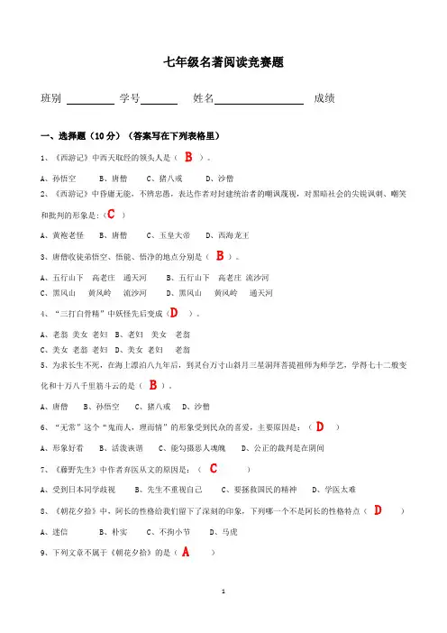 名著竞赛题(答案)