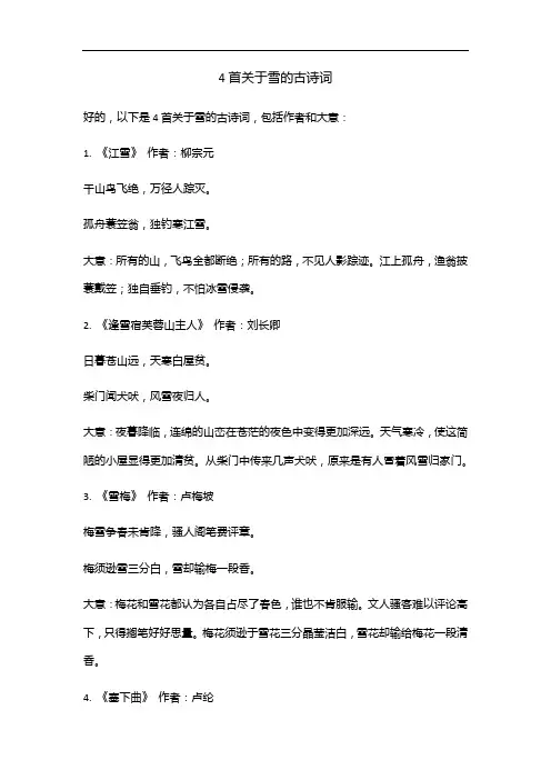 4首关于雪的古诗词