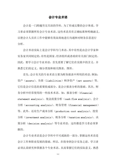 会计专业术语