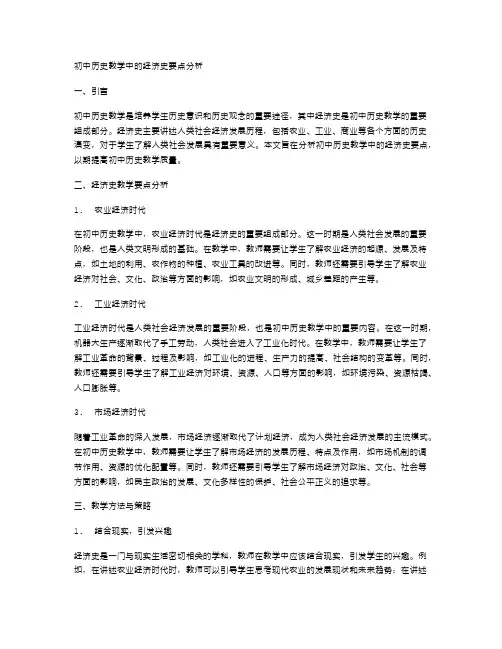 初中历史教学中的经济史要点分析